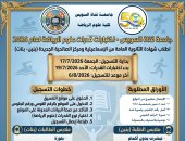 اليوم بدء التسجيل لاختبارات القدرات بكلية علوم الرياضة بجامعة قناة السويس