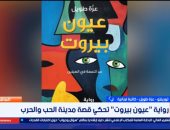عزة طويل لـ العاشرة: عيون بيروت ترصد صمود اللبنانيين رغم الأزمات
