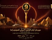 ختام الدورة التاسعة لمهرجان القاهرة الدولى للمونودراما اليوم
