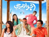 طرح البوستر الرسمي لفيلم الجواهرجي استعدادًا لانطلاقه فى دور العرض 5 أغسطس