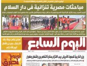 اليوم السابع: مباحثات مصرية تنزانية فى دار السلام