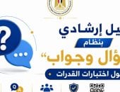 اختبارات القدرات 2026.. كيفية التسجيل والمسموح لهم بالتقدم وطريقة سداد الرسوم