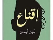 بعيدا عن كبرياء وهوى.. 3 مؤلفات من أبرز أعمال جين أوستن