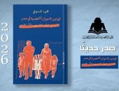 هيئة الكتاب تصدر "قوانين الأحوال الشخصية فى مصر" لـ محمود الدسوقى