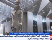 حسين عبد البصير:احتفاء الفاينانشال تايمز بالمتحف المصرى الكبير يعكس مكانته العالمية