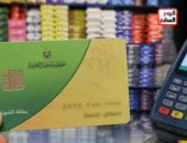 التموين توضح أسباب إيقاف البطاقات التموينية وآلية إعادة تفعيلها.. فيديو
