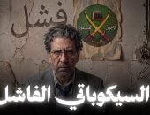 السيكوباتي محمد ناصر.. نحات بلا منحوتات وناقد بدون حس فنى.. الإرهابي تائه بين صناعة الصورة والهروب من الانتقادات.. ويسعى دائما لإزالة وصمة الطالب الفاشل من خلال إطلاق مزيد من الألقاب غير المتحققة على نفسه