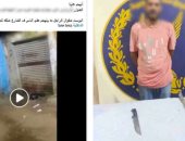 ضبط عنصر جنائي تجرد من ملابسه العلوية وتهجم على أسرة