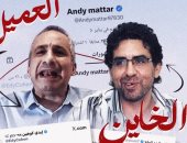 إيدي كوهين والخائن محمد ناصر إيد واحدة.. اللجان الإلكترونية المأجورة على السوشيال ميديا تدعم روايات كوهين الإسرائيلي وتدافع عن الإرهابي الهارب وأكاذيبه ضد مصر.. وسياسة الاسكريبت الواحد تربط خيوط شبكة الخيانة