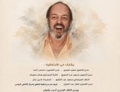 النجوم والصناع يحتفلون بمحمد خان بالمركز الثقافى الروسى الأحد 26 يوليو