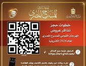 المهرجان القومى للمسرح يطلق خدمة الحجز الإلكترونى لتذاكر الدورة 19