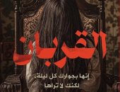 مروى جوهر: تلقيت رسائل كثيرة لاستكمال رواية القربان.. وجزء ثانٍ قريبا