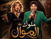 اليوم السابع يطلق سلسلة ملوك الموال.. من الكاسيت لـ"تيك توك" حكايات صنعت وجدان المصريين.. إعادة إحياء السيرة الذاتية لنجوم الغناء الشعبي قبل دخول قوائم التريند.. رحلة قصيرة عبر الزمن بلغة المصريين الشعبية