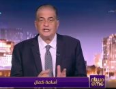 أسامة كمال: لكل مجال قواعد وأسس تحكمه.. وتحول الواقع إلى مشهد عبثي دون سابق إنذار يعد عبث حقيقي