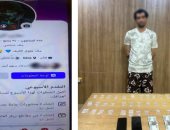 الداخلية تضبط ديلر يبيع المخدرات أون لاين عبر الإنترنت