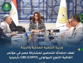 وزيرة البيئة تتابع استعدادات مصر للمشاركة بمؤتمر التنوع البيولوجى بأرمينيا