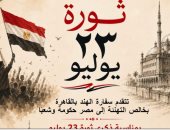 سفارة الهند بالقاهرة تهنئ مصر حكومة وشعباً بمناسبة ذكرى ثورة 23 يوليو