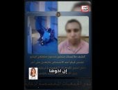 بعد فيديو متداول.. الداخلية تكشف ملابسات واقعة الاعتداء على نزيل بدار رعاية