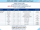 تعليم القاهرة تطالب طلاب الشهادة الإعدادية بالالتزام بضوابط امتحانات الدور الثانى