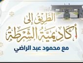 القصة الكاملة لالتحاق خريجات التربية الرياضية بأكاديمية الشرطة.. فيديو