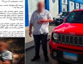 الداخلية تضبط المتهم بتهديد سيدة وطفلها في الإسكندرية