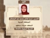 سما المسلماني الأولى على القسم الأدبي بالثانوية الأزهرية بنسبة 99.15٪