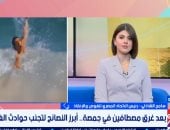 رئيس اتحاد الغوص: الالتزام بالراية الحمراء يحمى الأرواح ويحد من حوادث الغرق