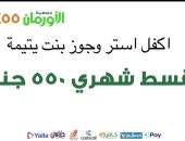 الأورمان تعلن عن مبادرة لدعم زواج اليتيمات غير القادرات