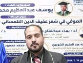 جامعة العاصمة تمنح الباحث يوسف عبد العظيم الماجستير  فى الآداب 