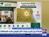 التضامن: المواطن سيحصل على خدمات بنك ناصر عبر مكاتب البريد