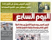 عدد اليوم السابع 28-07-2026