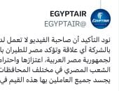 مصر للطيران: صاحبة الفيديو المسيء لا تربطها أي علاقة مع الناقل الوطني