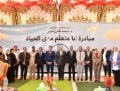 نجاح واسع لمبادرة أنا متعلم مدى الحياة بالفيوم.. تنظيم 318 ندوة وورشة عمل وقوافل واختبارات لمحو الأمية.. 21 ألف مواطن استفادوا من الفعاليات.. والمحافظ: التنسيق بين الجهات المختلفة ساهم فى تحقيق أهداف المبادرة