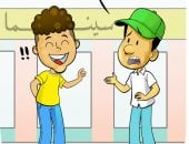 نتيجة الثانوية العامة 2026 فى كاريكاتير اليوم السابع
