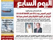 اليوم السابع: الرئيس السيسى يجدد إدانة مصر القاطعة للاعتداءات الإيرانية على الكويت