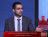 باحث أمن إقليمى: الإخوان تخترق الشباب بالتجنيد الخفى عبر السوشيال ميديا