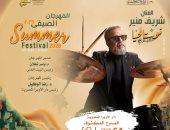 شريف منير ونوستالجيا الماضى فى صيف الأوبرا 2026 على المكشوف اليوم   