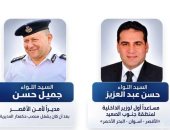حسن عبد العزيز مساعدا لوزير الداخلية لجنوب الصعيد وجميل حسن مديرا لأمن الأقصر