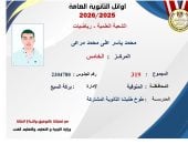 نتيجة الثانوية العامة.. الخامس علمى رياضة: عرفت النتيجة من اليوم السابع