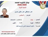 محافظة الجيزة تحصد نصيب الأسد فى قائمة أوائل الثانوية العامة بـ 11 طالبا