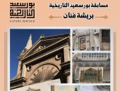 إطلاق الموسم الثانى لمسابقة بورسعيد التاريخية «بريشة فنان»