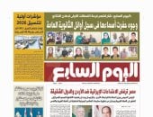 توقعات بانخفاض الحد الأدنى لتنسيق 2026.. أبرز عناوين اليوم السابع غدًا
