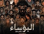 يستمر حتى 11 أغسطس.. عرض البؤساء ضمن المهرجان القومى للمسرح