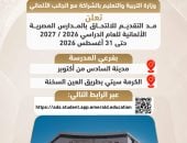 مد فترة التقديم بالمدارس المصرية الألمانية حتى 31 أغسطس 2026