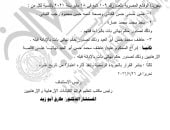 إدراج متهم نهائيًا على قائمة الإرهابيين بعد تأييد إدانته