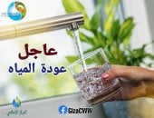 الجيزة: انتهاء أعمال تحويل مسار خط المياه وعودة الخدمة بمناطق الهرم وفيصل