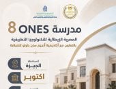 التعليم تطلق 15 مدرسة مصرية إيطالية فى مجال الضيافة تحت اسم “8ones”
