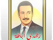 كاريكاتير اليوم السابع يحتفى بمئوية ميلاد الفنان رشدى أباظة