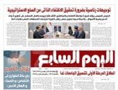 اليوم السابع: توجيهات رئاسية بضرورة تحقيق الاكتفاء الذاتى من السلع الاستراتيجية