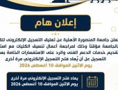 تعليق التسجيل الإلكترونى للقبول بجامعة المنصورة الأهلية.. اعرف التفاصيل